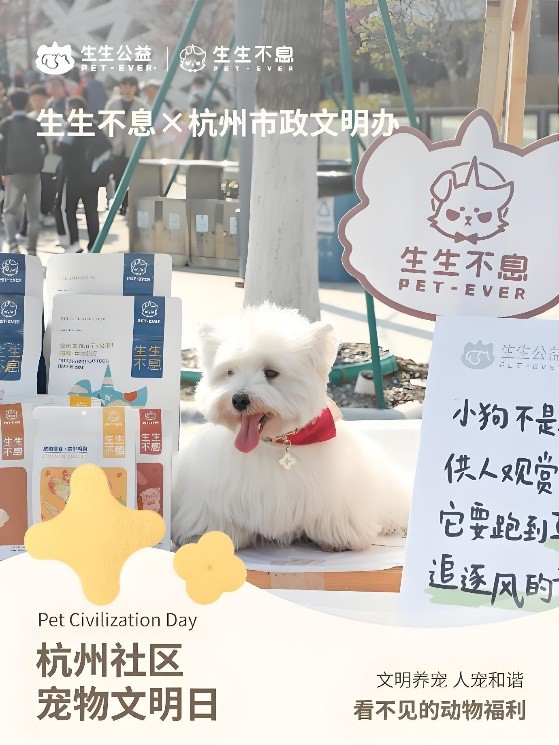 杭州社区动物文明日活动圆满落幕，生生不息携手市政共筑宠物友好城市新生态