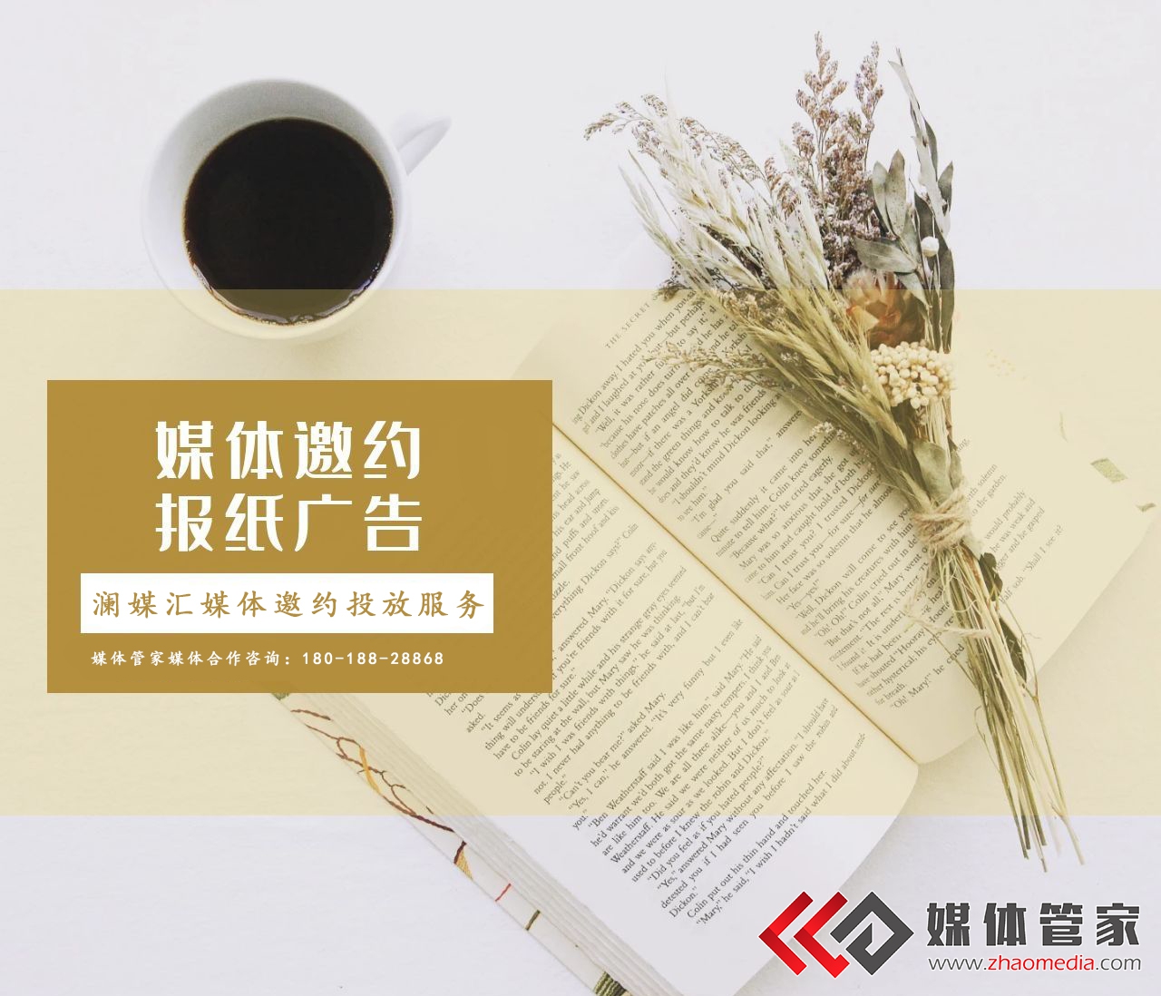 【媒体管家】企业活动发布媒体邀请、媒体邀约的正确打开方式(图1)