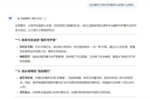 媒体管家2025 :用DeepSeek来看福泉公安的“元宵”坚守(图1) 媒体管家2025 :用DeepSeek来看福泉公安的“元宵”坚守(图1)