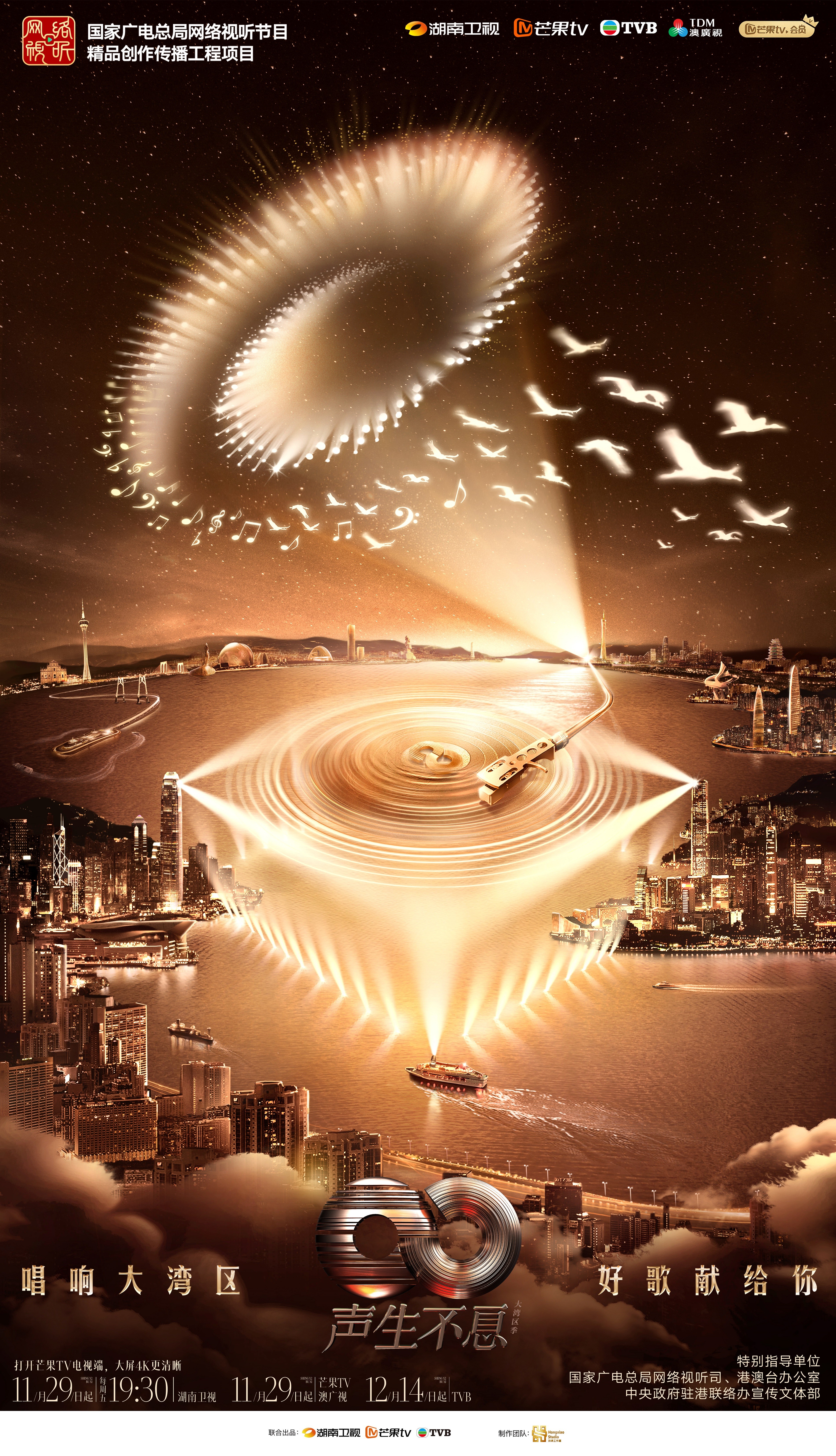 媒体管家上海软闻2025 ：只做花生油的胡姬花，传承与匠心精神助力《声生不息·大湾区季》完美收官(图1)